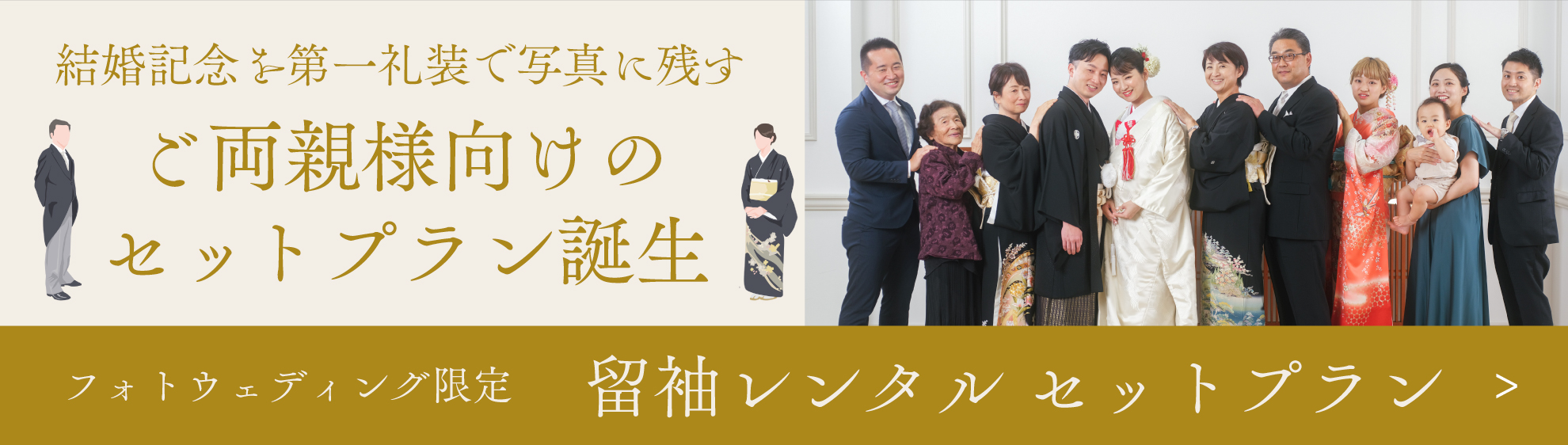 留袖レンタルセットプラン